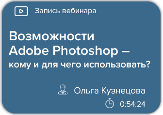 Возможности Adobe Photoshop – кому и для чего использовать?