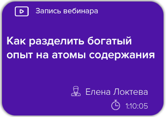 Как разделить богатый опыт на атомы содержания