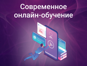 Методист современного онлайн-обучения: электронные курсы, онлайн-тренинги и комплексные программы